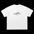 Maktub - Arabic Oversized Tee | White
